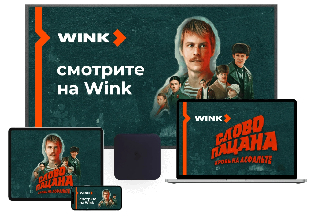 Wink %provider2% в посёлок Берёзки